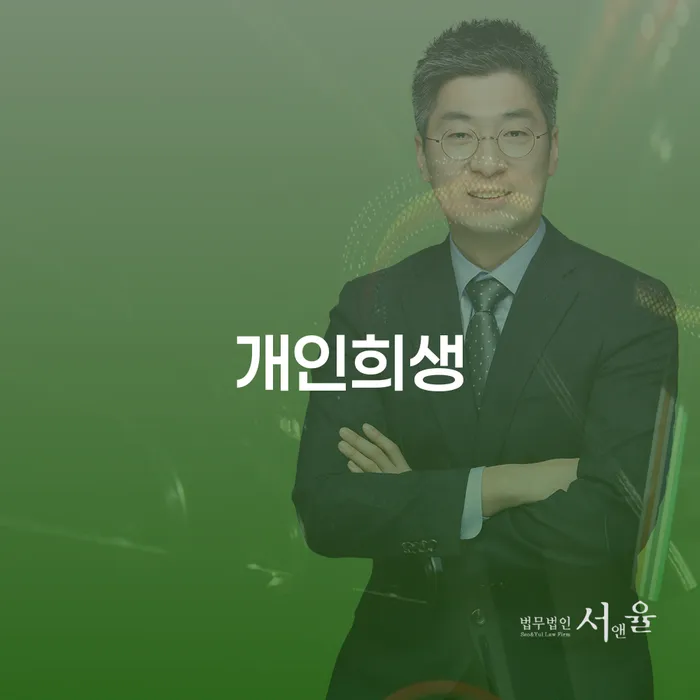 개인파산신청자격 개인회생 제도 견적체크