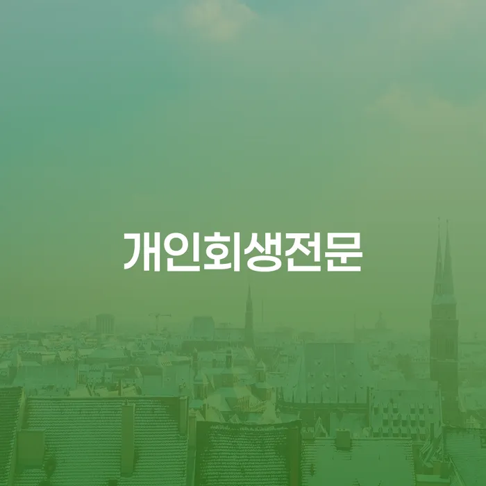 신용카드대금 연체 빚 합법적인 빠른방법 비교해보기