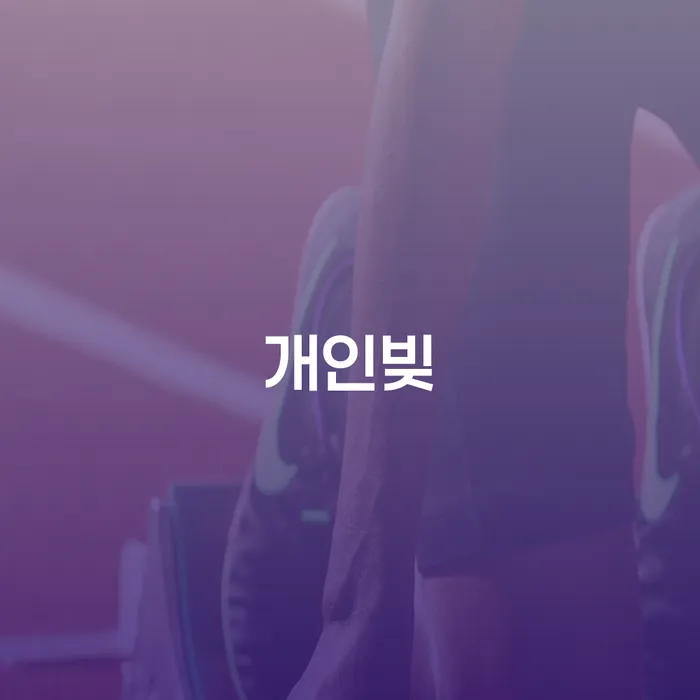 장기연체 추심 대응법 도움을 받을 수 있는 제도