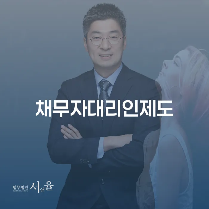 면책신청서 채무조정제도을 이용하여 잘하는 곳