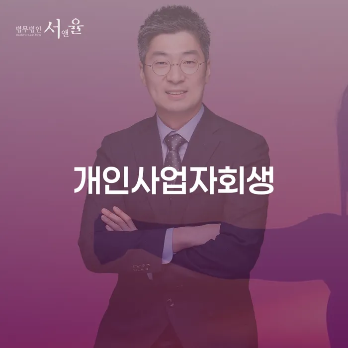 개인회생금지명령기각 카드빚 연체 잘 하는 사무소