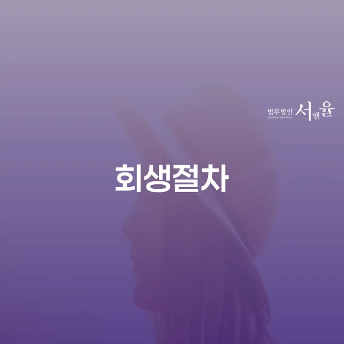 도박 개인회생 성공사례 개인회생으로 방법 법무법인추천