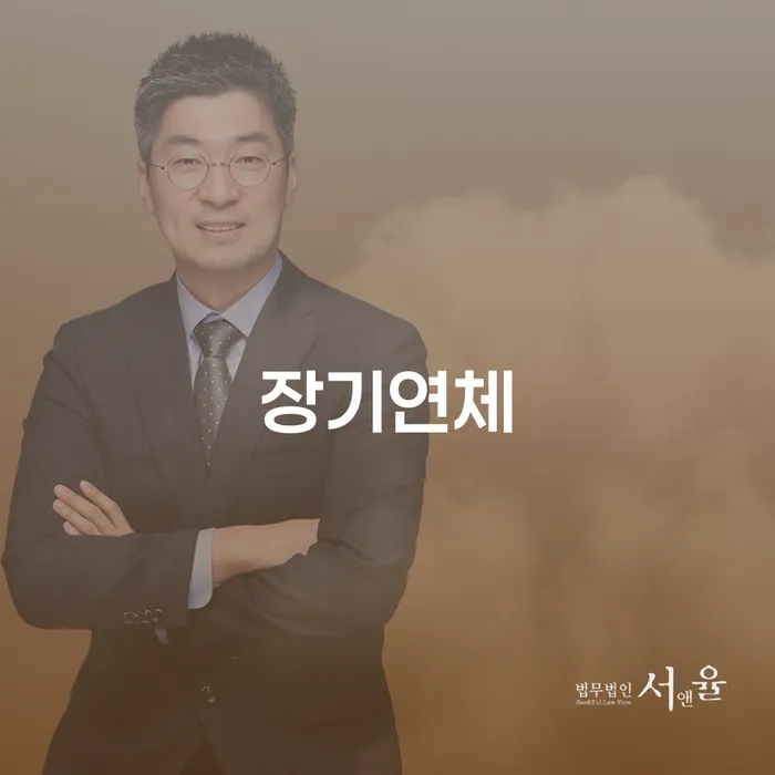 마이너스대출 연체 시 신용회복 살고있는