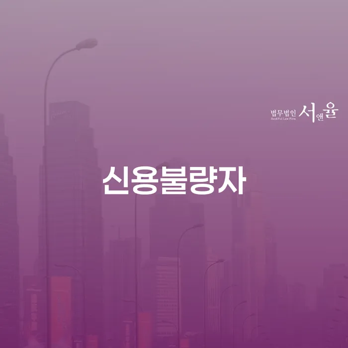 상속파산 개인회생으로 해결 법무법인추천