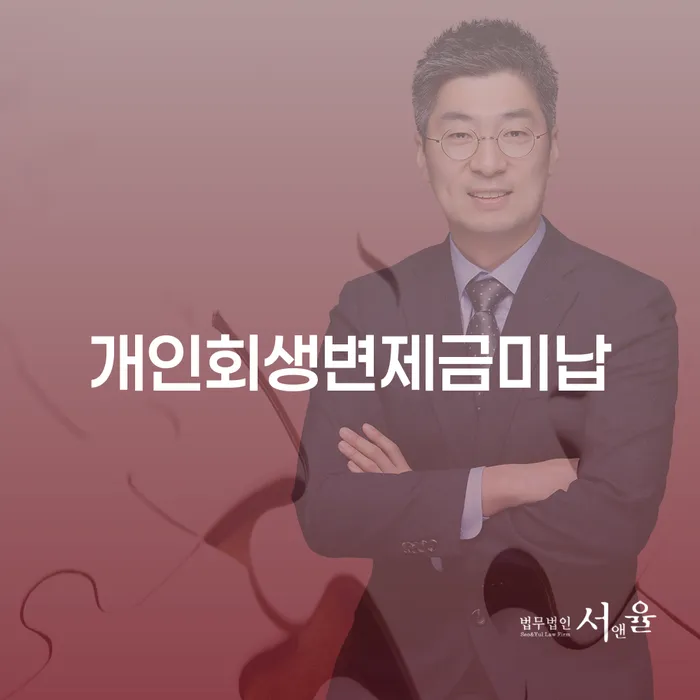 개인회생절차 개인회생 문제해결방법 접수하자