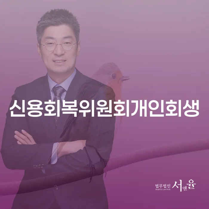 개인회생 주식 추심 대응법 추천하는 곳