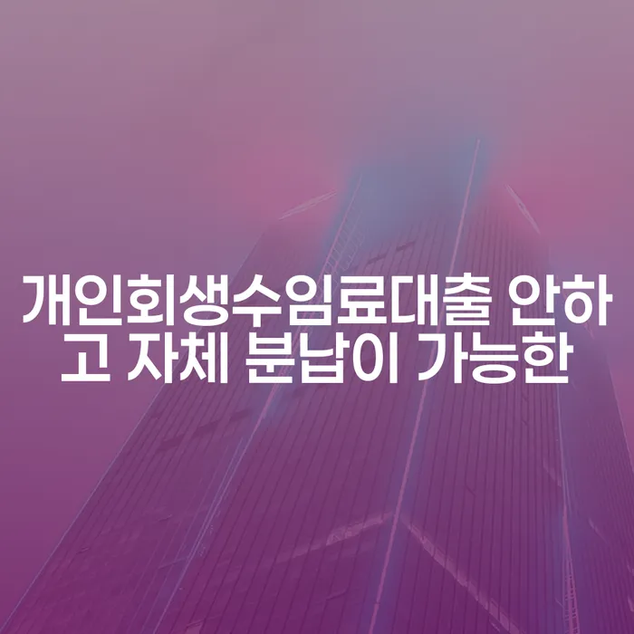 도박개인파산 채무조정제도을 이용하여 상담받아보기