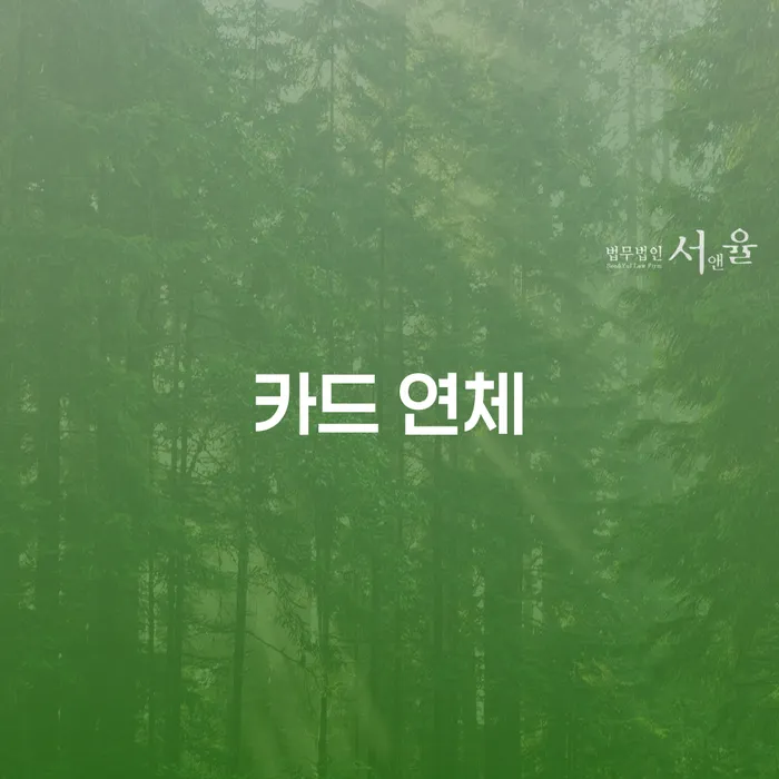 개인파산 신용회복 준비해야