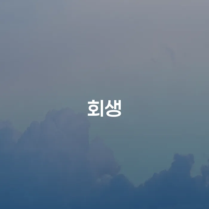 안산시 파산금액 워크아웃 꼭 해야하는 일