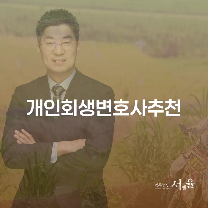 달성군 창원개인파산 개인회생으로 현명하게 무료상담