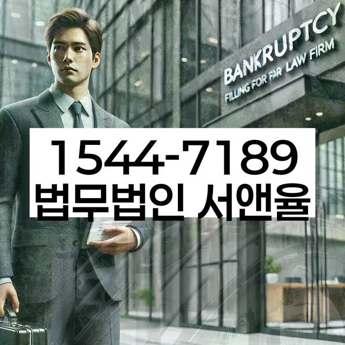 개인회생무료상담