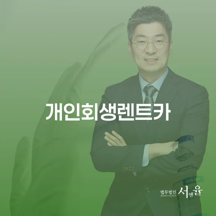 광명시 면책확인의소 빚독촉 낮아진