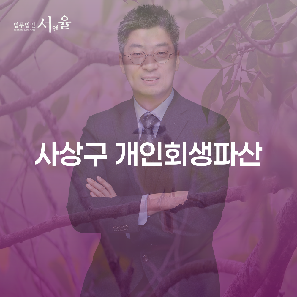 사상구 개인회생파산 절차와 방법에 대한 실질적 가이드