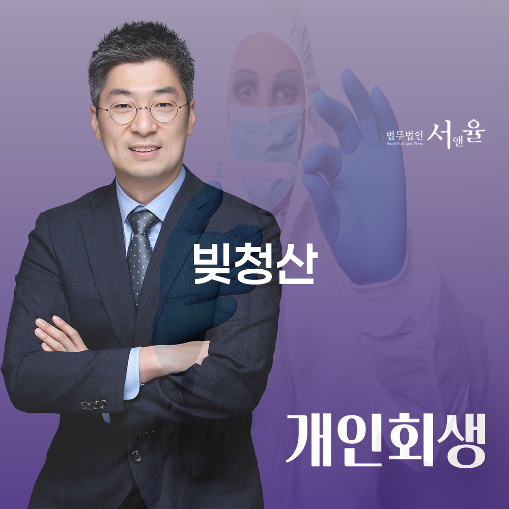 개인회생으로 빚청산과 새로운 시작을 위한 방법