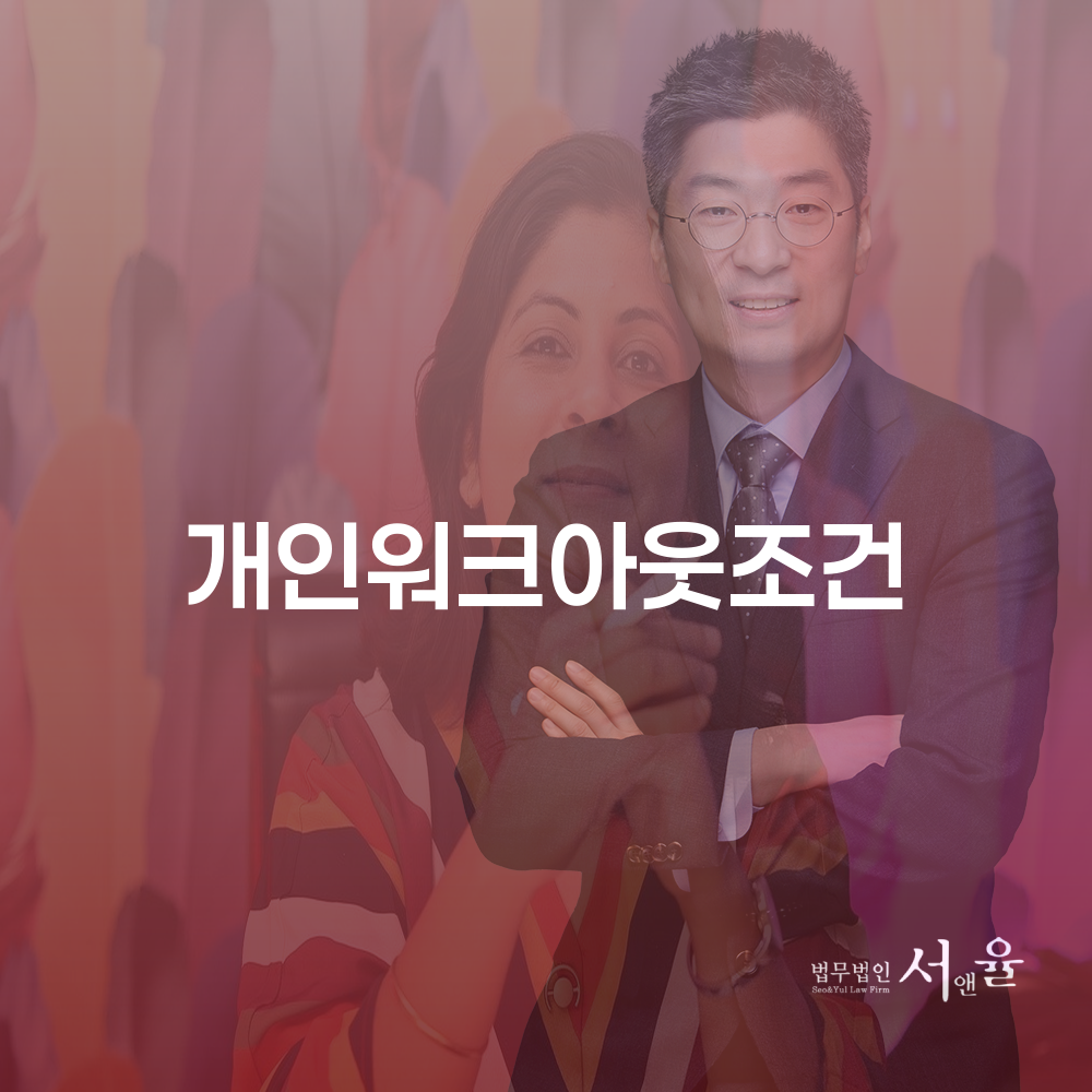 개인워크아웃조건과 개인회생 제도를 통한 신용회복 전략