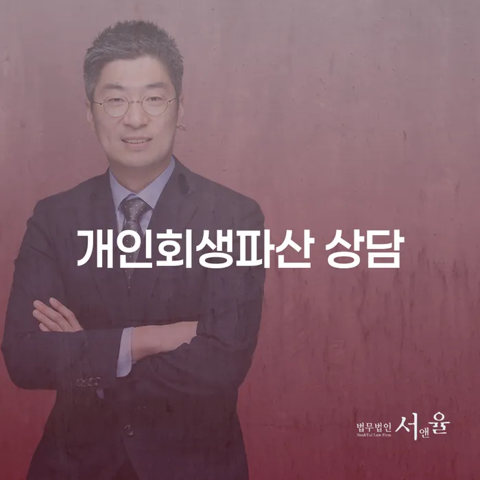 봉화군 개인회생과 파산 상담의 모든 것
