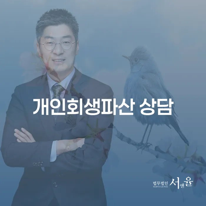 구리시 개인회생파산 상담의 중요성 및 절차 안내
