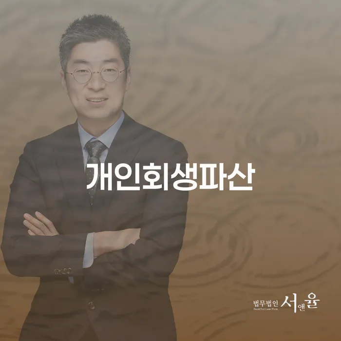 청도군에서 개인회생과 파산을 고려해야 하는 이유는 무엇일까요?