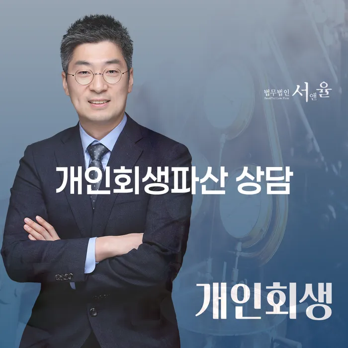 천안 개인회생파산 상담이 필요한 이유는 무엇일까요?