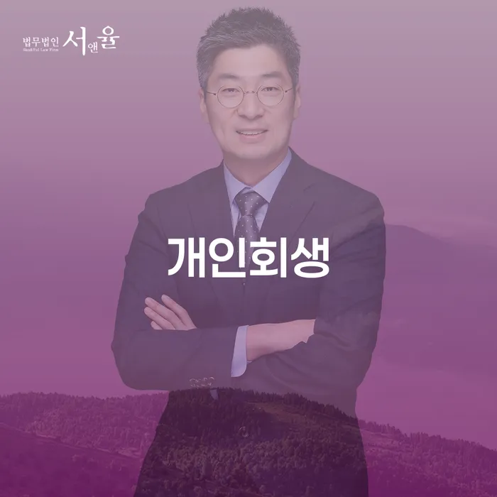 천호동 개인회생 신청을 고려해야 하는 이유는 무엇일까요?