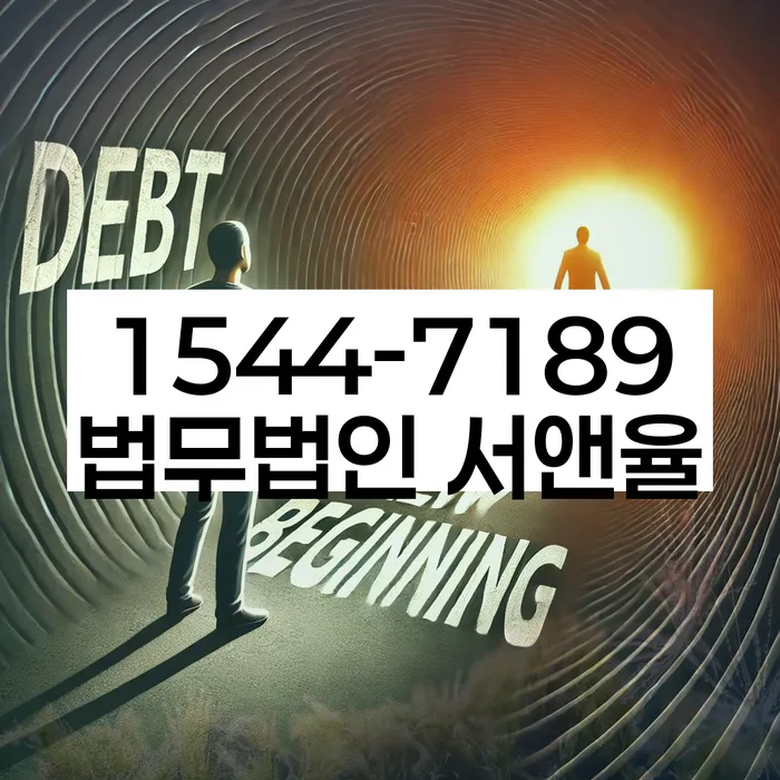 천호동 개인회생