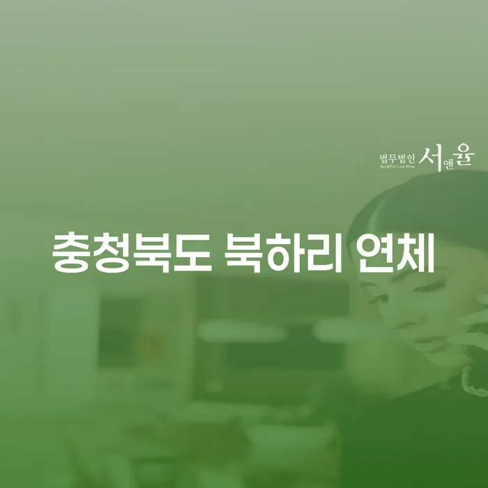 충청북도 북하리 연체, 파산신고로 해결할 수 있을까요?