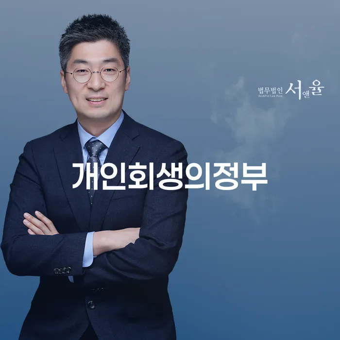 개인회생을 통한 카드연체 해결, 의정부에서 어떻게 시작할까요?