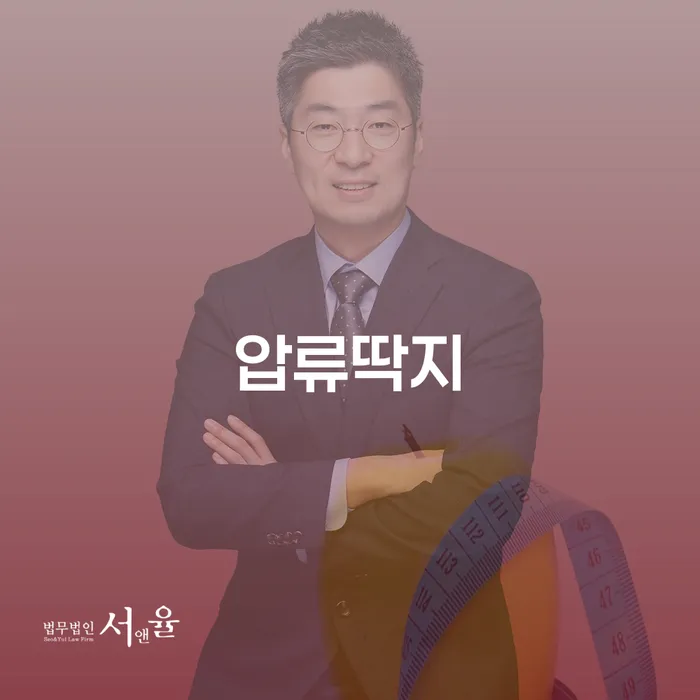압류딱지와 채권추심수수료 문제를 해결할 수 있는 방법은 무엇일까요?