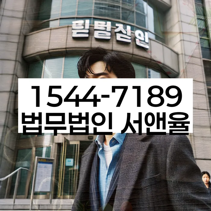 청도군 개인회생사무소